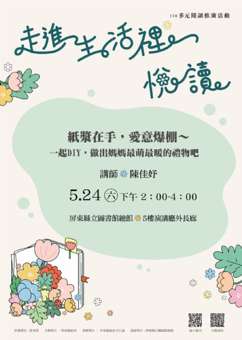 114年屏總圖多元閱讀推廣活動:5/24<後青春期>與自己同行(已額滿)